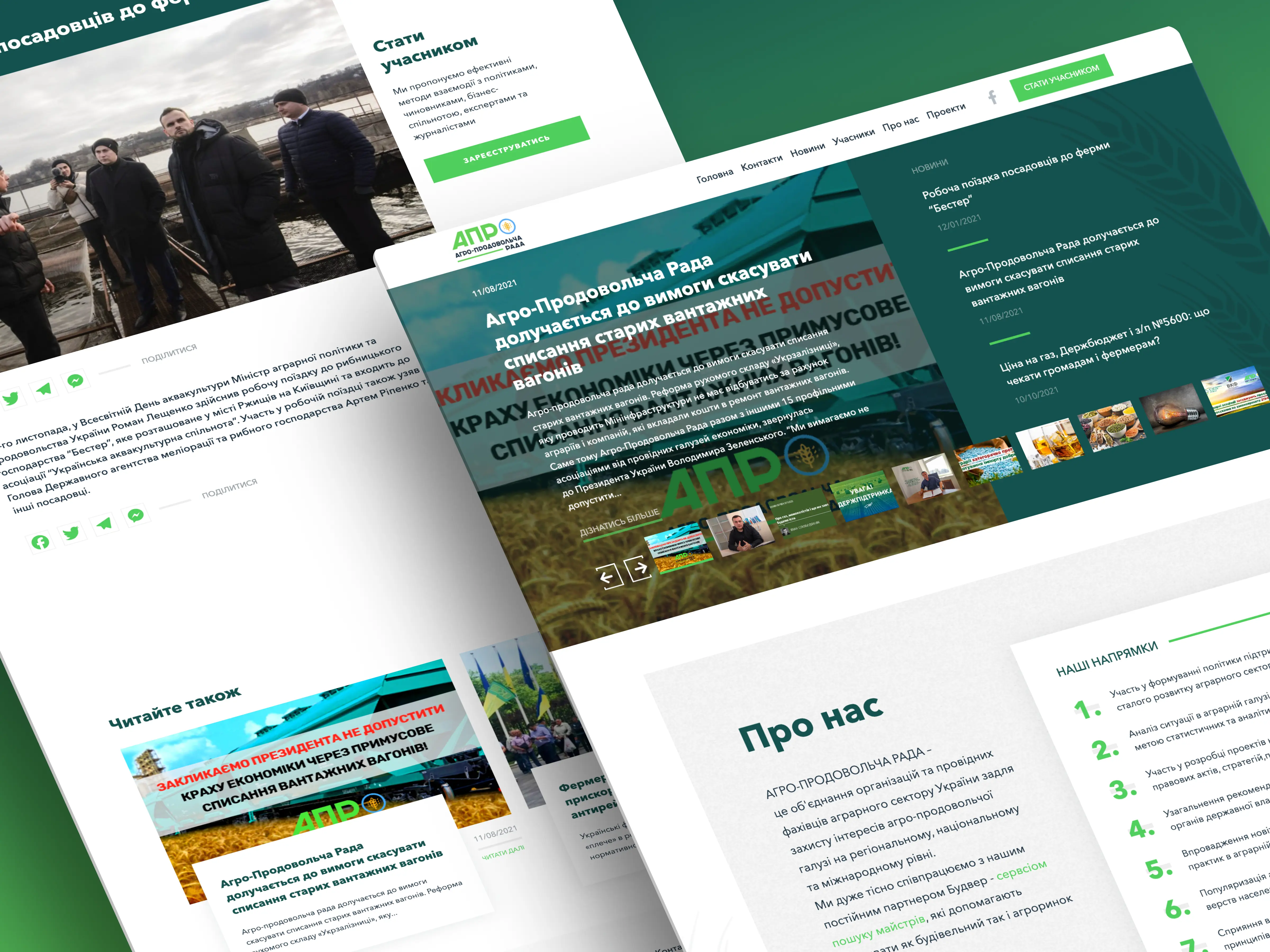 Агро-Продовольственный Совет