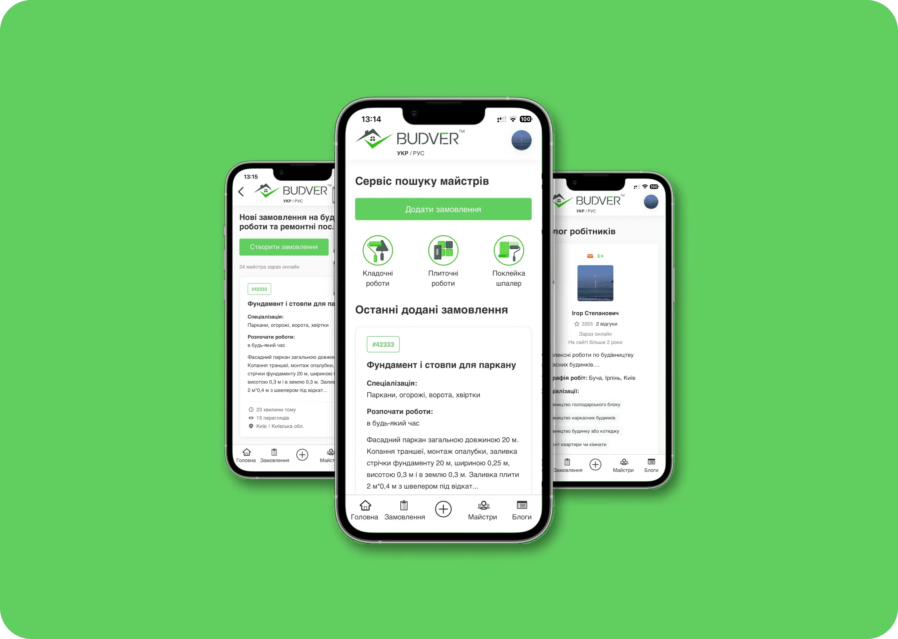 Додаток для сервісу пошуку майстрів