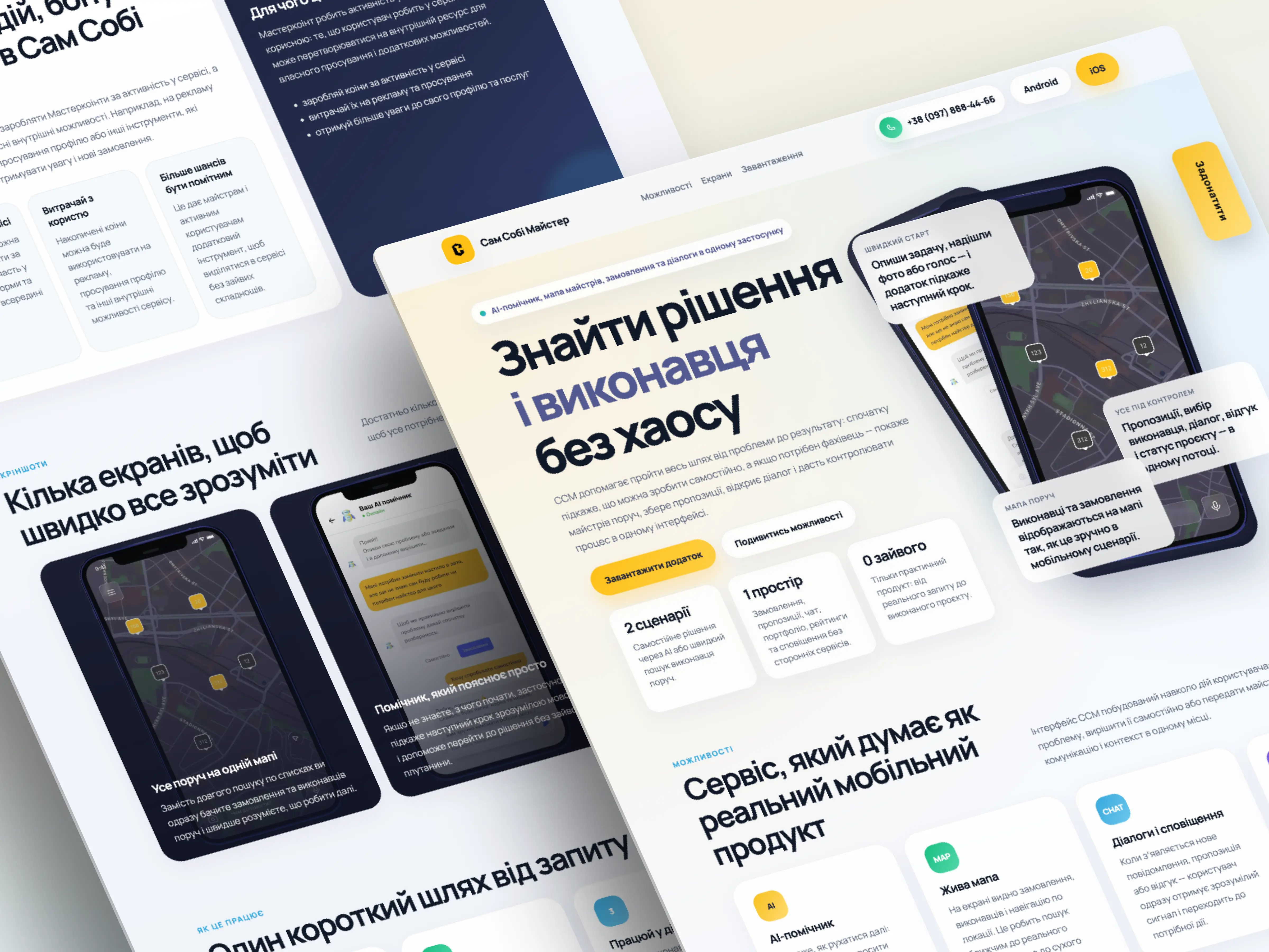 Сам Собі Майстер — сервіс для швидкого вирішення побутових питань