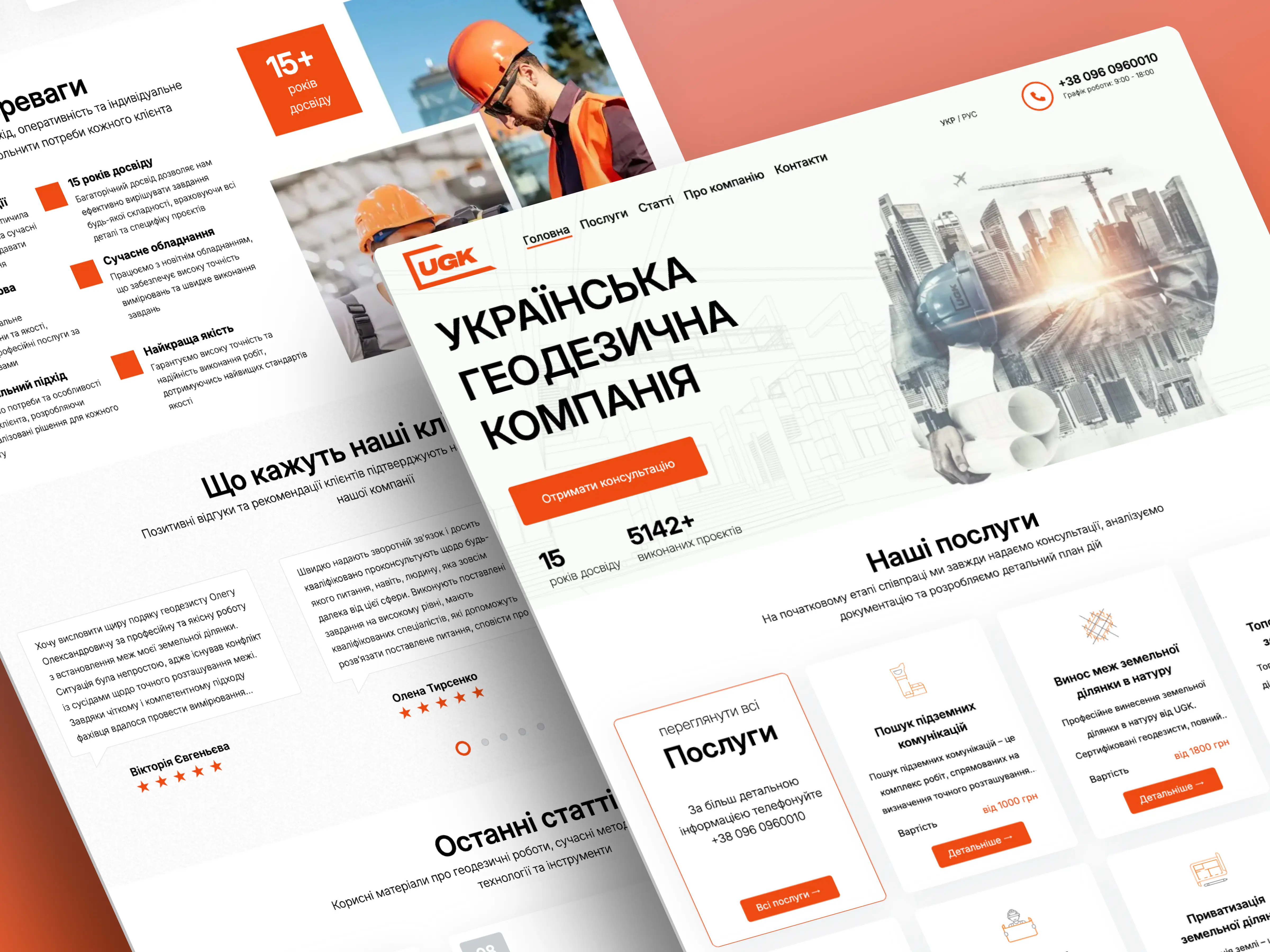 Украинская Геодезическая Компания